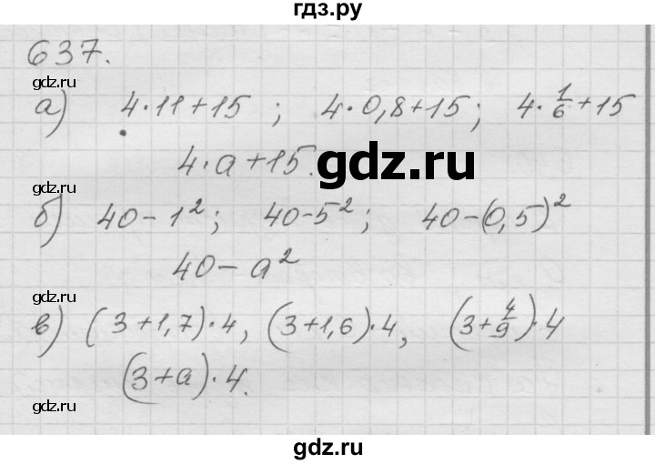 Математика 6 класс номер 637