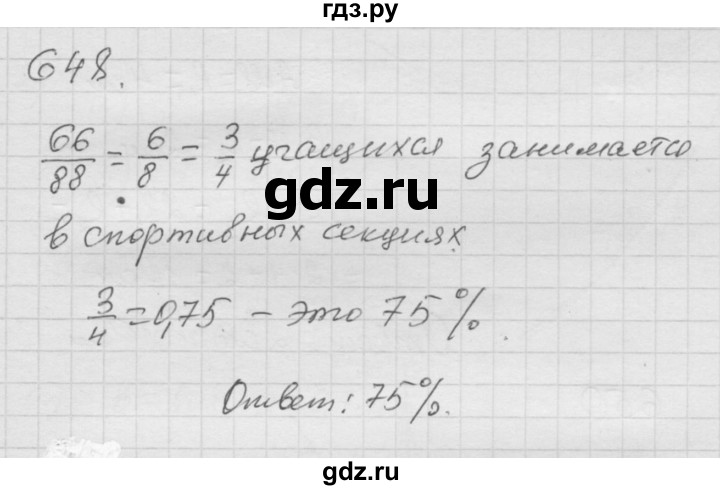 Математика 6 класс номер 648