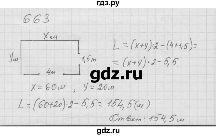 Математика 6 класс номер 663