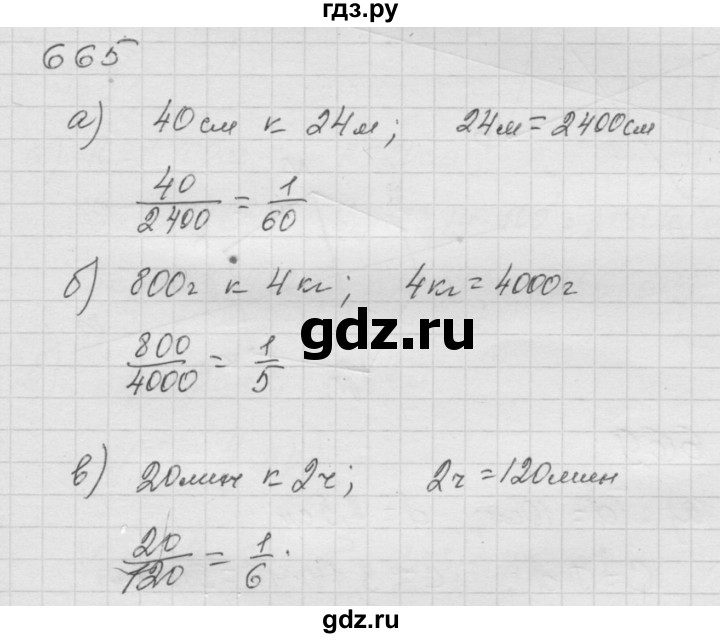 Математика 6 класс шарыгин. Математика 6 класс Дорофеев номер 665. Гдз по математике 6 класс номер 665. Гдз по математике 6 класс Дорофеев. Математика 5 класс номер 665 Дорофеев.