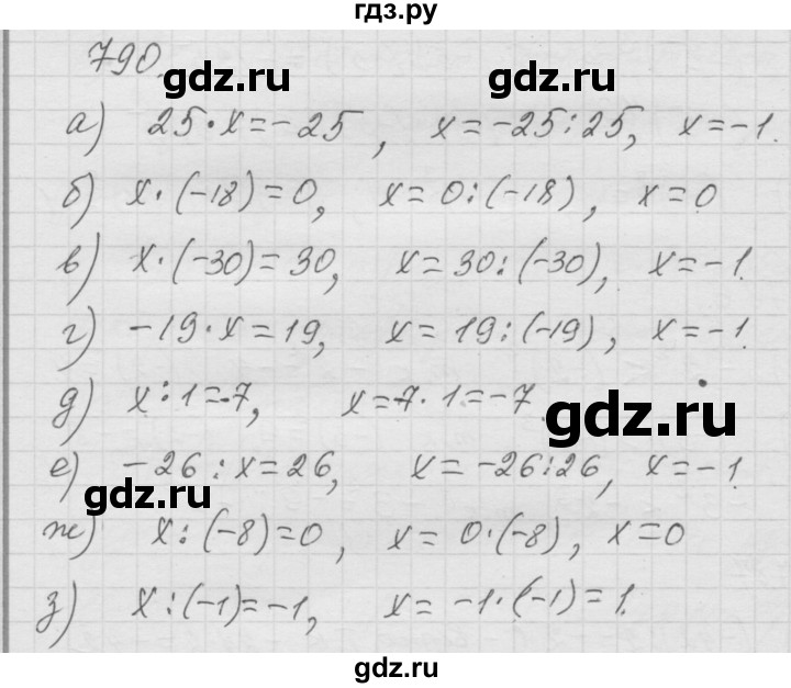 Математика 6 номер 790