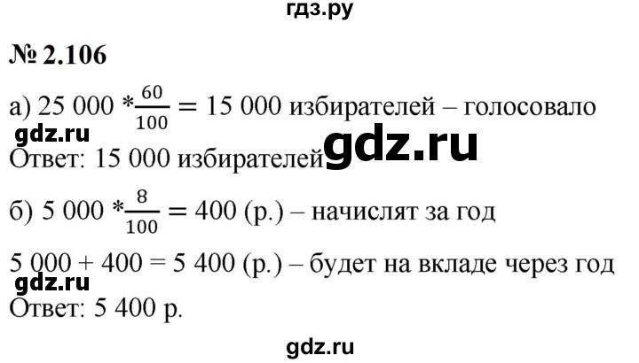 3.103 математика 6. Математика 6 класс номер 103. 103 Номер.