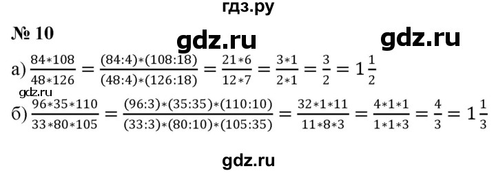 ГДЗ по математике 6 класс  Дорофеев  Базовый уровень глава 1 / упражнение - 1.10 (10), Решебник к учебнику 2019