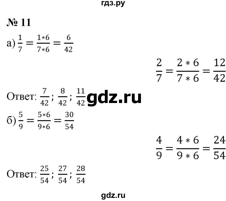 ГДЗ по математике 6 класс  Дорофеев  Базовый уровень глава 1 / упражнение - 1.11 (11), Решебник к учебнику 2019