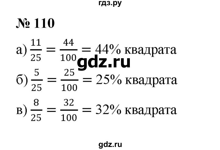 ГДЗ по математике 6 класс  Дорофеев  Базовый уровень глава 1 / упражнение - (110), Решебник к учебнику 2019
