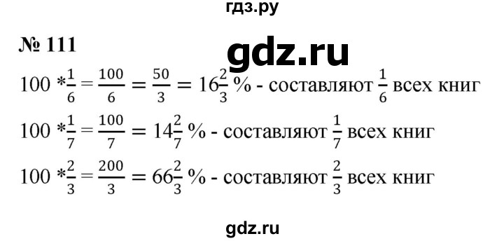 ГДЗ по математике 6 класс  Дорофеев  Базовый уровень глава 1 / упражнение - (111), Решебник к учебнику 2019