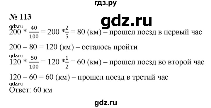 ГДЗ по математике 6 класс  Дорофеев  Базовый уровень глава 1 / упражнение - (113), Решебник к учебнику 2019