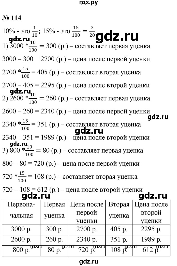 ГДЗ по математике 6 класс  Дорофеев  Базовый уровень глава 1 / упражнение - (114), Решебник к учебнику 2019