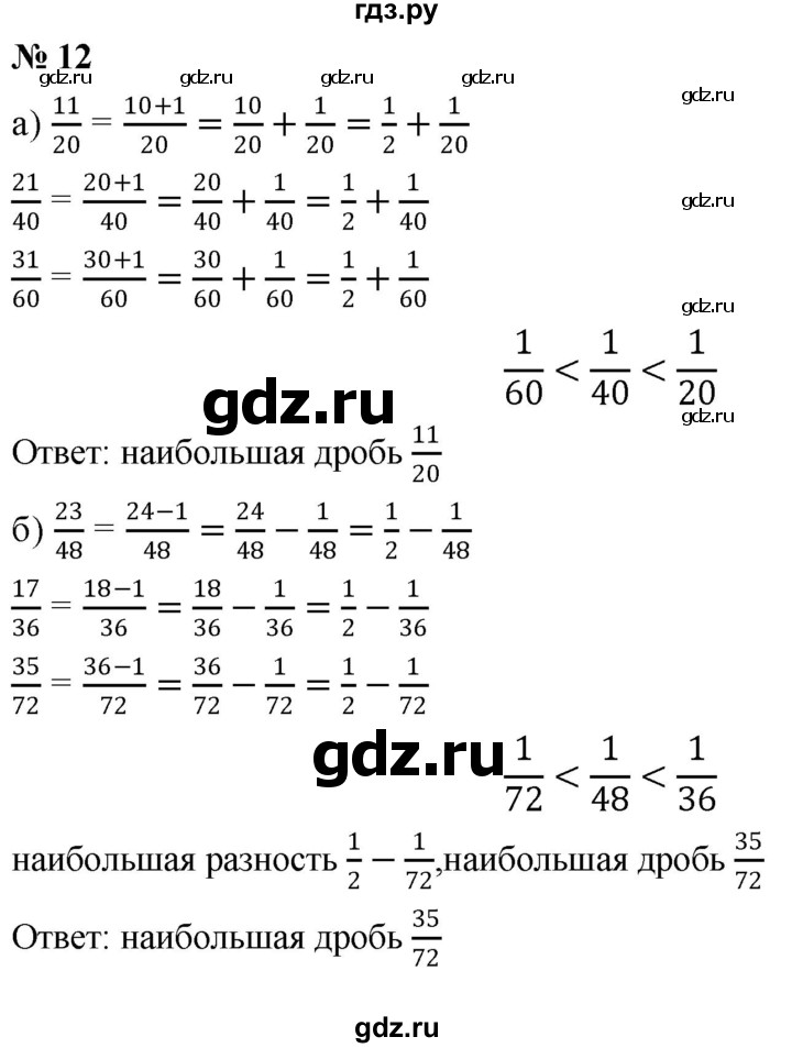 ГДЗ по математике 6 класс  Дорофеев  Базовый уровень глава 1 / упражнение - 1.12 (12), Решебник к учебнику 2019