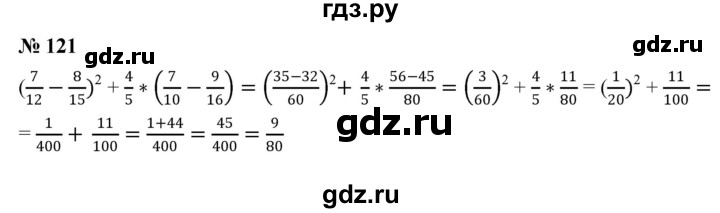 ГДЗ по математике 6 класс  Дорофеев  Базовый уровень глава 1 / упражнение - (121), Решебник к учебнику 2019