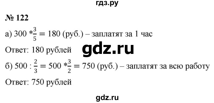 ГДЗ по математике 6 класс  Дорофеев  Базовый уровень глава 1 / упражнение - (122), Решебник к учебнику 2019