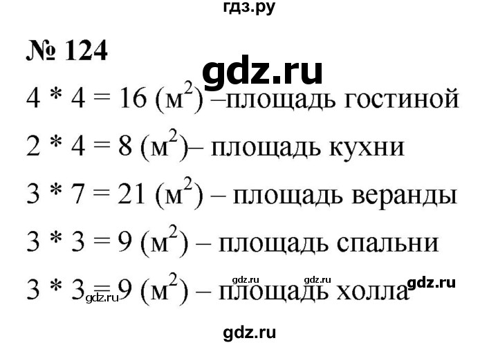 ГДЗ по математике 6 класс  Дорофеев  Базовый уровень глава 1 / упражнение - (124), Решебник к учебнику 2019
