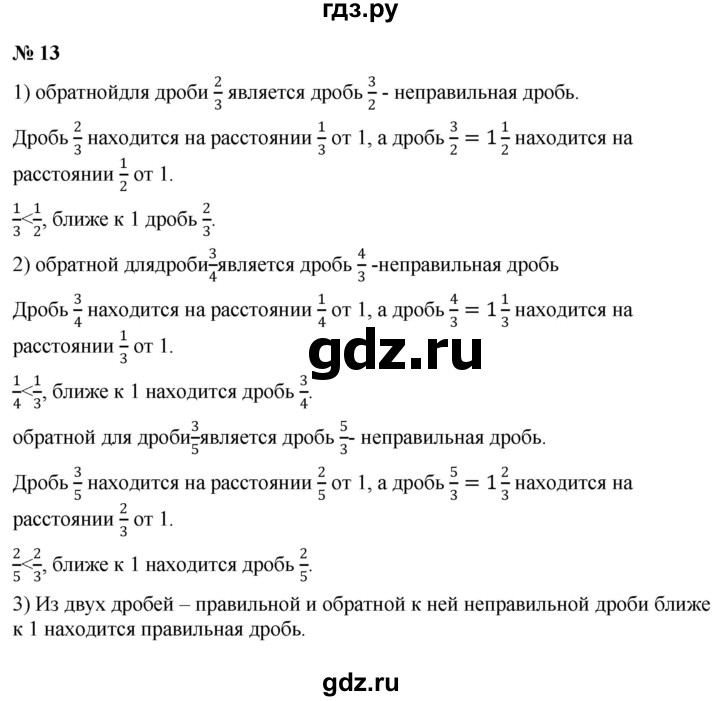 ГДЗ по математике 6 класс  Дорофеев  Базовый уровень глава 1 / упражнение - 1.13 (13), Решебник к учебнику 2019