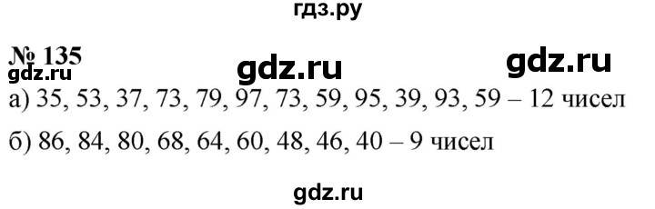 ГДЗ по математике 6 класс  Дорофеев  Базовый уровень глава 1 / упражнение - (135), Решебник к учебнику 2019