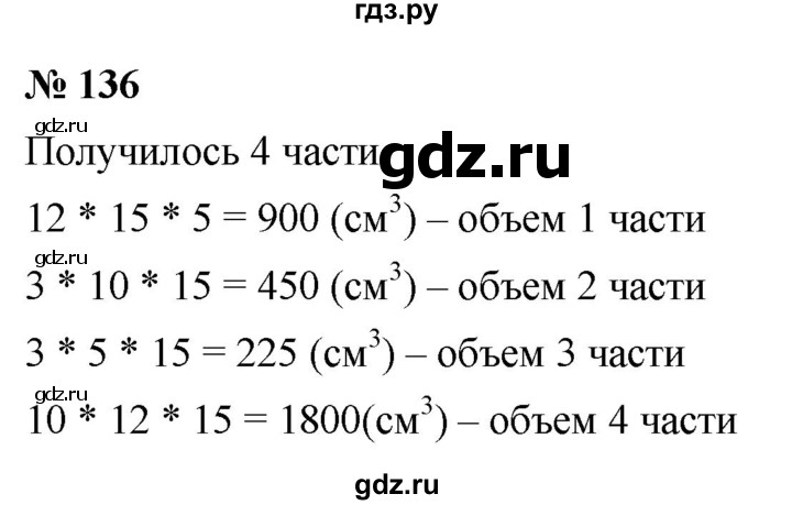 ГДЗ по математике 6 класс  Дорофеев  Базовый уровень глава 1 / упражнение - (136), Решебник к учебнику 2019