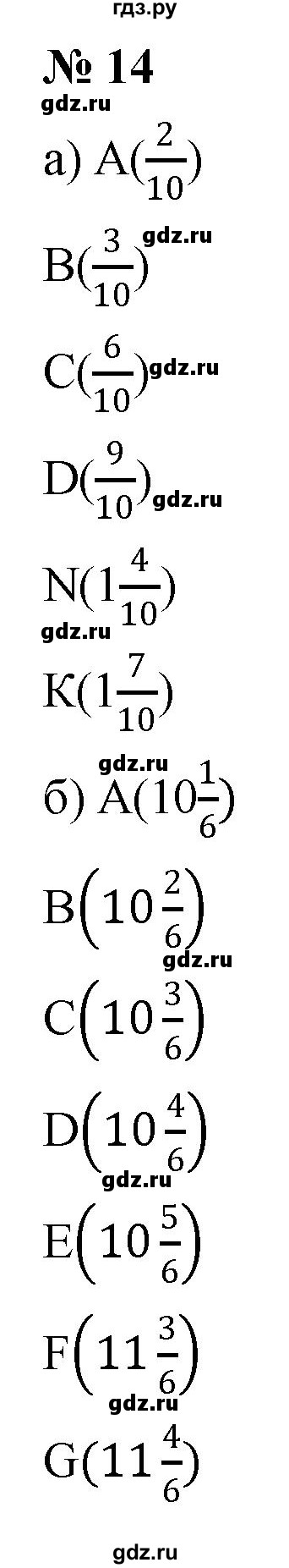 ГДЗ по математике 6 класс  Дорофеев  Базовый уровень глава 1 / упражнение - 1.14 (14), Решебник к учебнику 2019