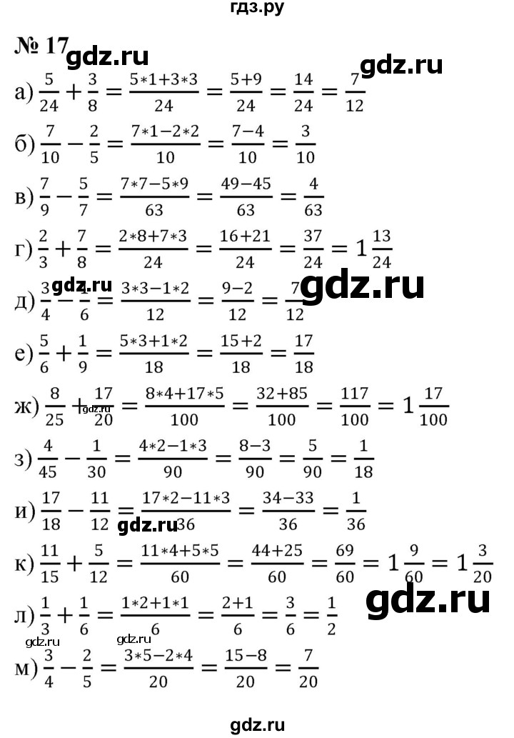 ГДЗ по математике 6 класс  Дорофеев  Базовый уровень глава 1 / упражнение - 1.17 (17), Решебник к учебнику 2019