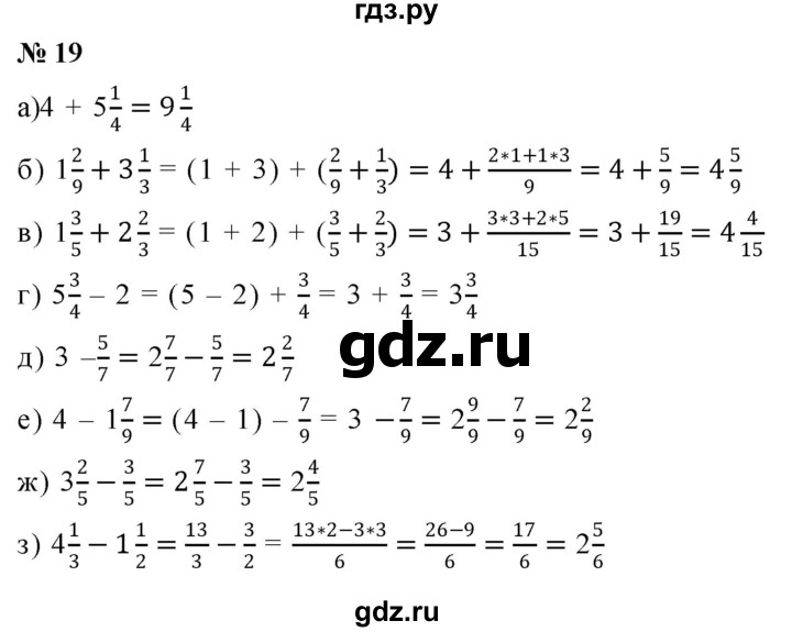 ГДЗ по математике 6 класс  Дорофеев  Базовый уровень глава 1 / упражнение - 1.19 (19), Решебник к учебнику 2019