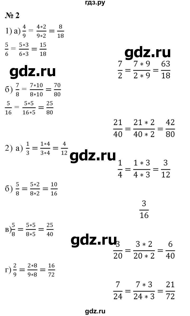 ГДЗ по математике 6 класс  Дорофеев  Базовый уровень глава 1 / упражнение - 1.2 (2), Решебник к учебнику 2019
