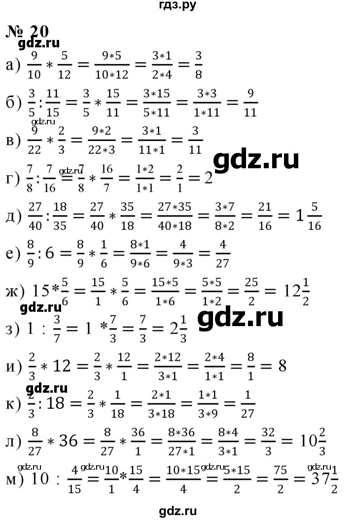 ГДЗ по математике 6 класс  Дорофеев  Базовый уровень глава 1 / упражнение - 1.20 (20), Решебник к учебнику 2019