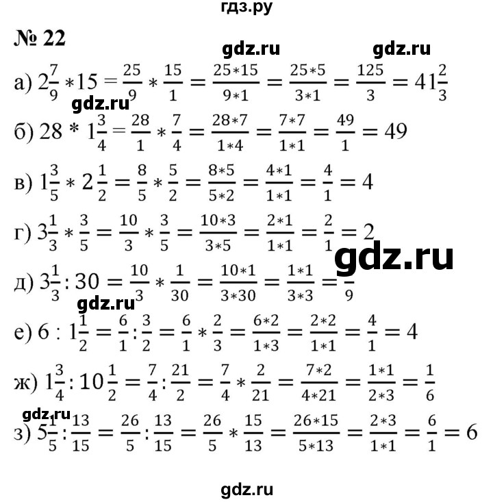 ГДЗ по математике 6 класс  Дорофеев  Базовый уровень глава 1 / упражнение - 1.22 (22), Решебник к учебнику 2019