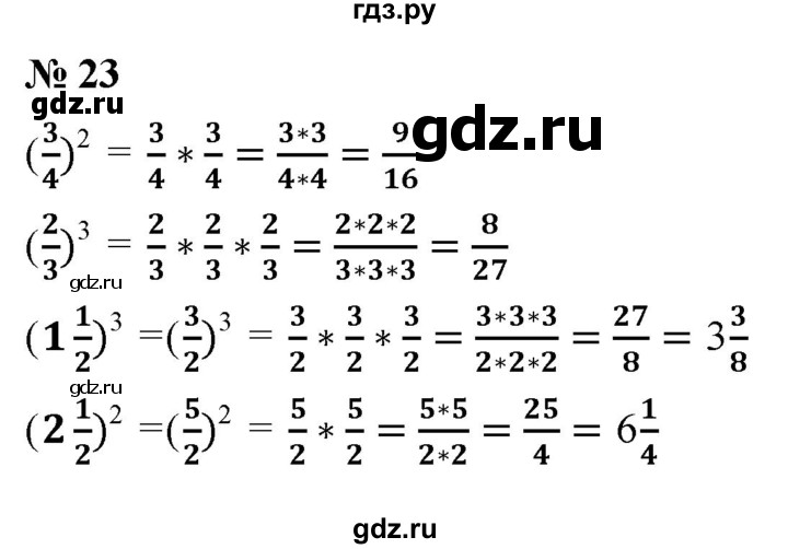 ГДЗ по математике 6 класс  Дорофеев  Базовый уровень глава 1 / упражнение - 1.23 (23), Решебник к учебнику 2019