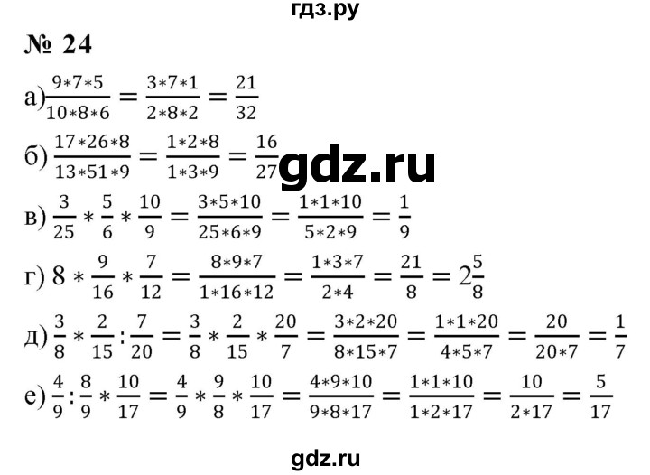 ГДЗ по математике 6 класс  Дорофеев  Базовый уровень глава 1 / упражнение - 1.24 (24), Решебник к учебнику 2019