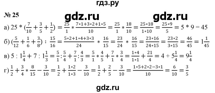 ГДЗ по математике 6 класс  Дорофеев  Базовый уровень глава 1 / упражнение - 1.25 (25), Решебник к учебнику 2019