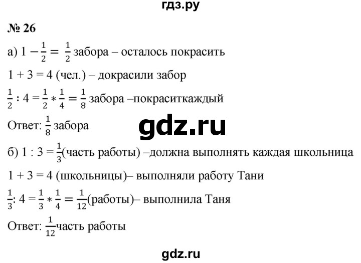 ГДЗ по математике 6 класс  Дорофеев  Базовый уровень глава 1 / упражнение - 1.26 (26), Решебник к учебнику 2019