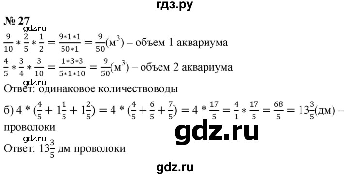 ГДЗ по математике 6 класс  Дорофеев  Базовый уровень глава 1 / упражнение - 1.27 (27), Решебник к учебнику 2019
