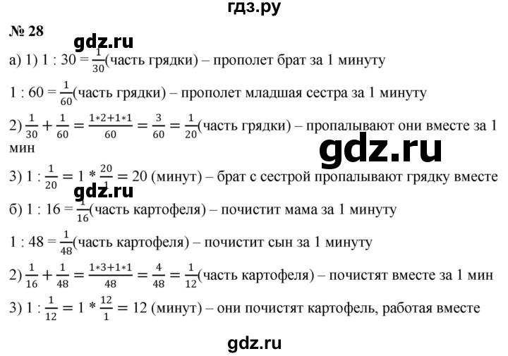 ГДЗ по математике 6 класс  Дорофеев  Базовый уровень глава 1 / упражнение - 1.28 (28), Решебник к учебнику 2019