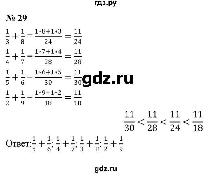 ГДЗ по математике 6 класс  Дорофеев  Базовый уровень глава 1 / упражнение - 1.29 (29), Решебник к учебнику 2019