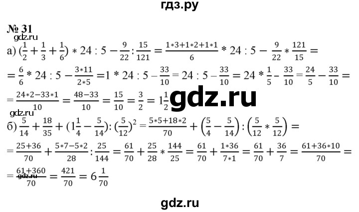ГДЗ по математике 6 класс  Дорофеев  Базовый уровень глава 1 / упражнение - 1.31 (31), Решебник к учебнику 2019
