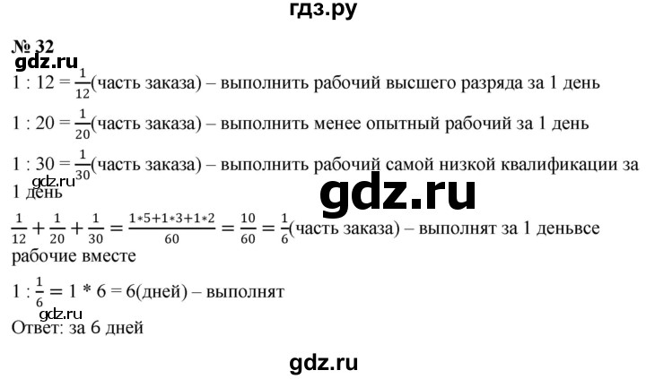 ГДЗ по математике 6 класс  Дорофеев  Базовый уровень глава 1 / упражнение - 1.32 (32), Решебник к учебнику 2019