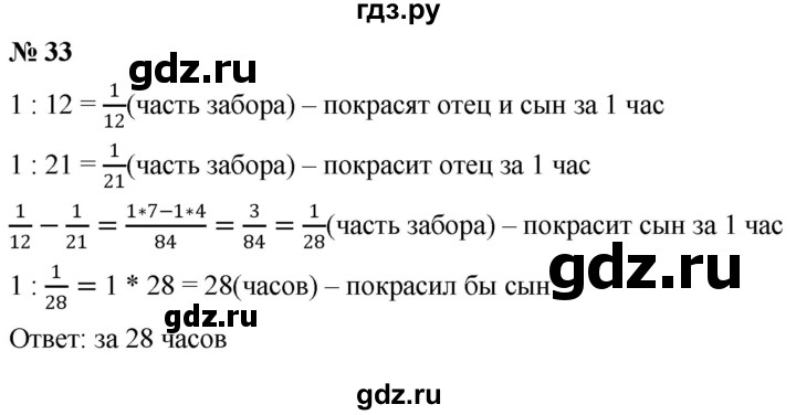 ГДЗ по математике 6 класс  Дорофеев  Базовый уровень глава 1 / упражнение - 1.33 (33), Решебник к учебнику 2019