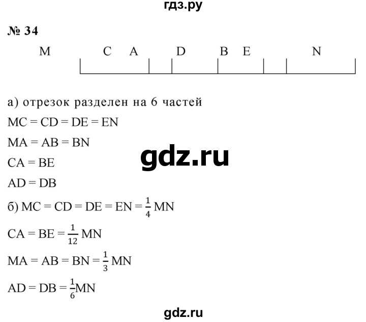 ГДЗ по математике 6 класс  Дорофеев  Базовый уровень глава 1 / упражнение - 1.34 (34), Решебник к учебнику 2019