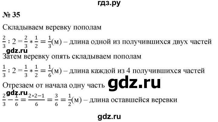 ГДЗ по математике 6 класс  Дорофеев  Базовый уровень глава 1 / упражнение - 1.35 (35), Решебник к учебнику 2019