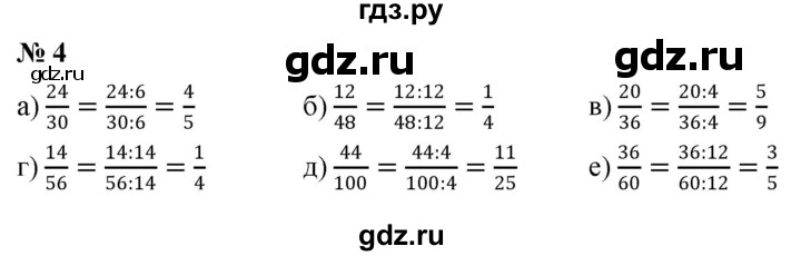 ГДЗ по математике 6 класс  Дорофеев  Базовый уровень глава 1 / упражнение - 1.4 (4), Решебник к учебнику 2019