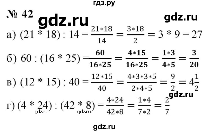ГДЗ по математике 6 класс  Дорофеев  Базовый уровень глава 1 / упражнение - 1.42 (42), Решебник к учебнику 2019