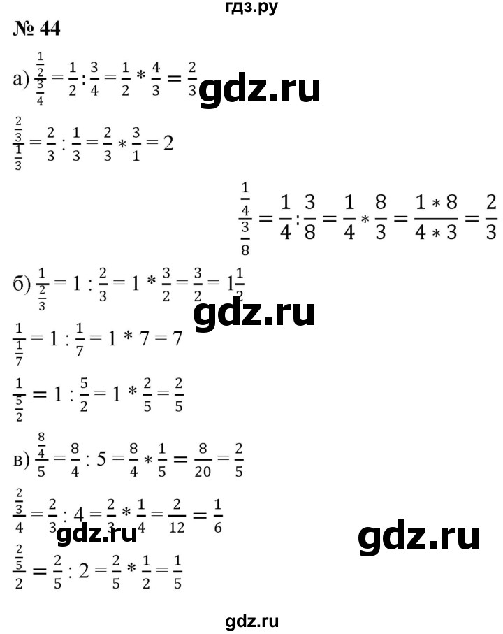 ГДЗ по математике 6 класс  Дорофеев  Базовый уровень глава 1 / упражнение - 1.44 (44), Решебник к учебнику 2019