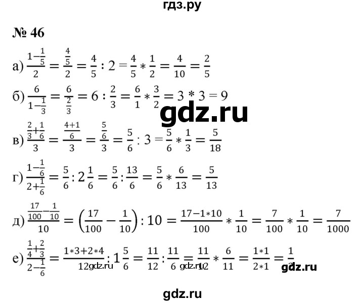 ГДЗ по математике 6 класс  Дорофеев  Базовый уровень глава 1 / упражнение - 1.46 (46), Решебник к учебнику 2019
