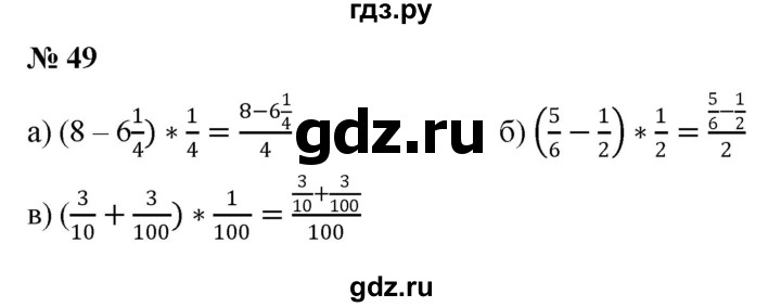 ГДЗ по математике 6 класс  Дорофеев  Базовый уровень глава 1 / упражнение - 1.49 (49), Решебник к учебнику 2019