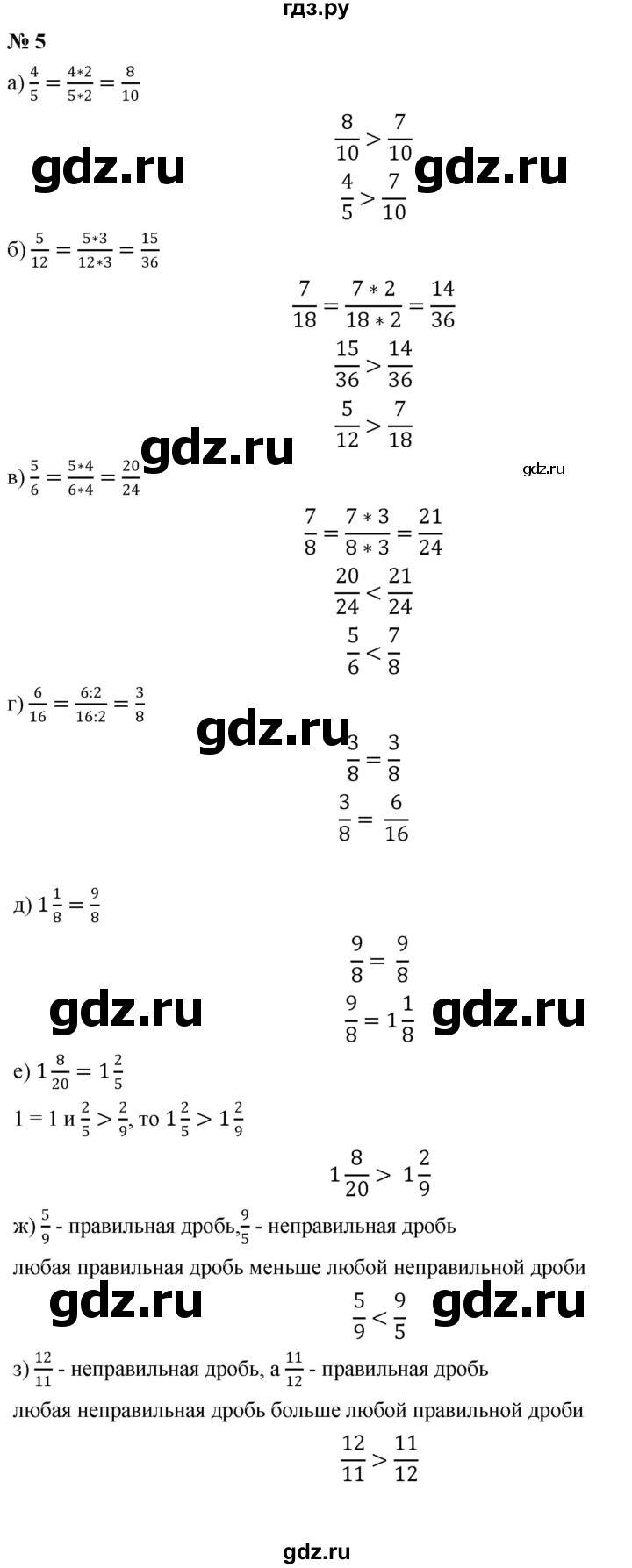 ГДЗ по математике 6 класс  Дорофеев  Базовый уровень глава 1 / упражнение - 1.5 (5), Решебник к учебнику 2019