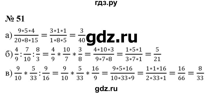 ГДЗ по математике 6 класс  Дорофеев  Базовый уровень глава 1 / упражнение - 1.51 (51), Решебник к учебнику 2019