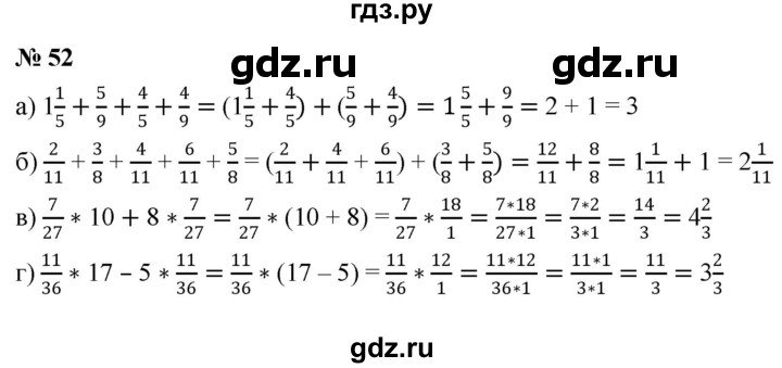 ГДЗ по математике 6 класс  Дорофеев  Базовый уровень глава 1 / упражнение - 1.52 (52), Решебник к учебнику 2019