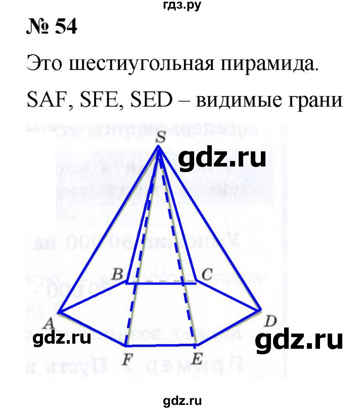 ГДЗ по математике 6 класс  Дорофеев  Базовый уровень глава 1 / упражнение - 1.54 (54), Решебник к учебнику 2019