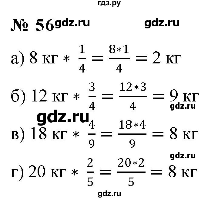 ГДЗ по математике 6 класс  Дорофеев  Базовый уровень глава 1 / упражнение - 1.56 (56), Решебник к учебнику 2019