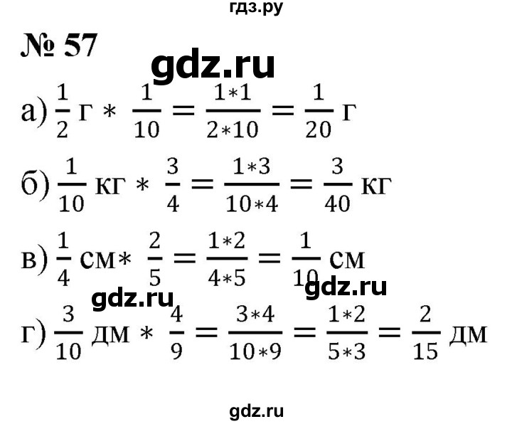 ГДЗ по математике 6 класс  Дорофеев  Базовый уровень глава 1 / упражнение - 1.57 (57), Решебник к учебнику 2019