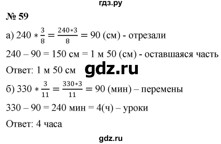 ГДЗ по математике 6 класс  Дорофеев  Базовый уровень глава 1 / упражнение - 1.59 (59), Решебник к учебнику 2019