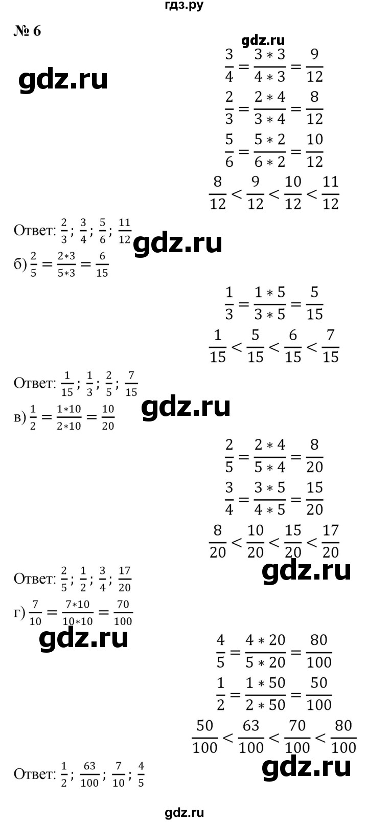 ГДЗ по математике 6 класс  Дорофеев  Базовый уровень глава 1 / упражнение - 1.6 (6), Решебник к учебнику 2019